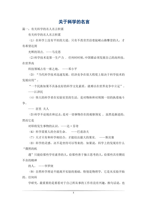 关于科学的名言