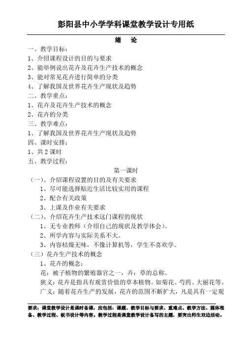 花卉教案(2011.10)
