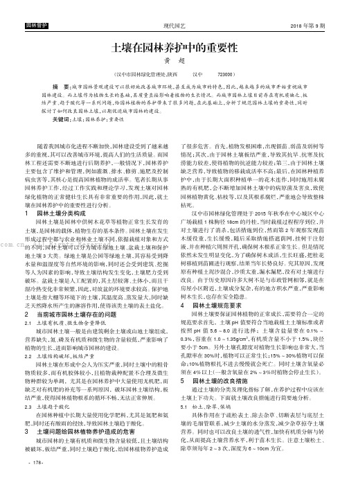 土壤在园林养护中的重要性