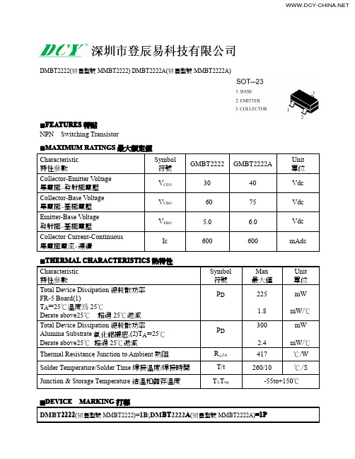 MMBT2222A原厂DCY品牌推荐