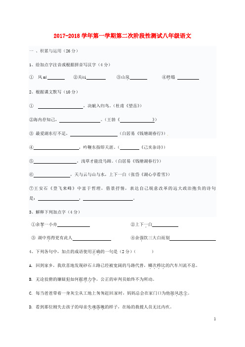 江苏省无锡市宜兴市八年级语文上学期第二次阶段测试试题(无答案) 新人教版