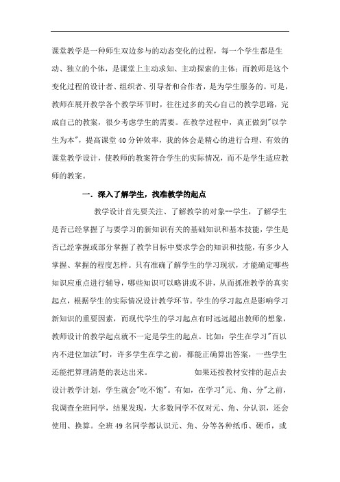 课堂教学是一种师生双边参与的动态变化的过程