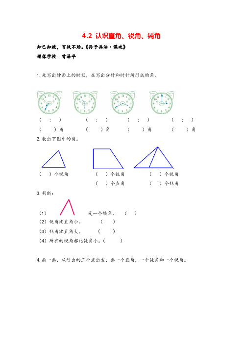 冀教版二年级数学上册4 认识直角、锐角、钝角教案与反思