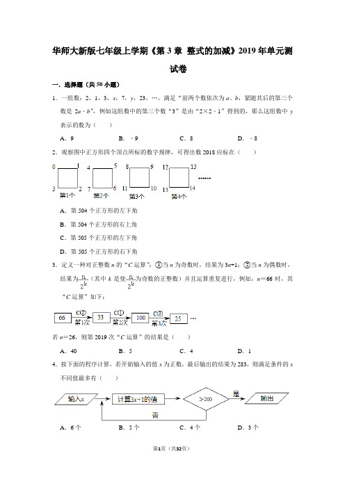 华师大版初中数学七年级上册《第3章 整式的加减》单元测试卷