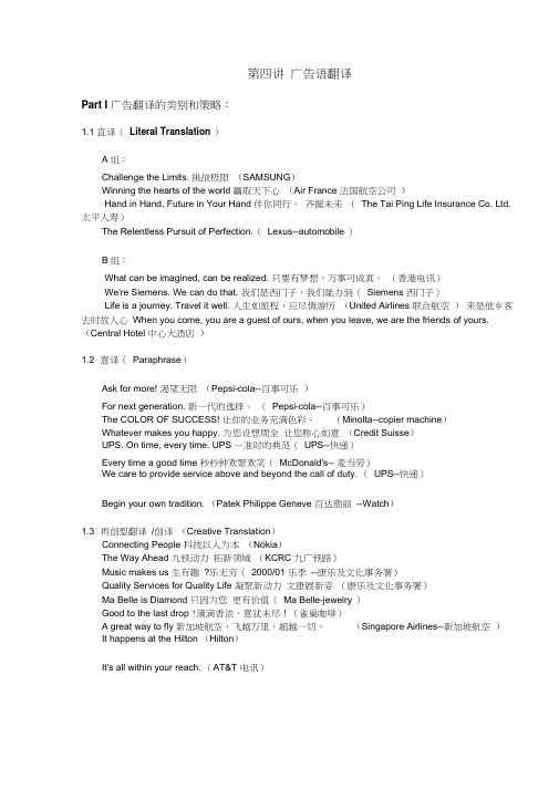 第四讲广告语翻译(上课)handout