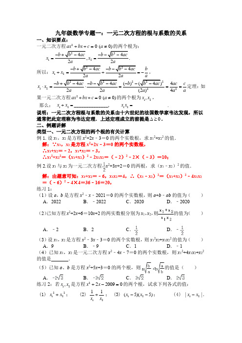 专题：一元二次方程的根与系数的关系