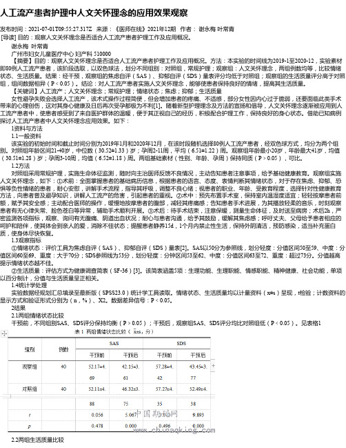 人工流产患者护理中人文关怀理念的应用效果观察