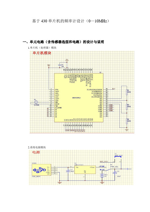 基于430单片机的频率计设计