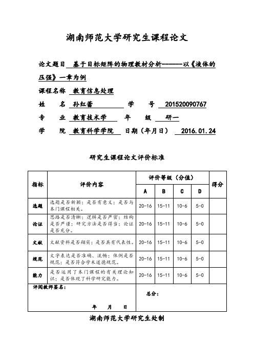 课程论文  作业 ISM分析法