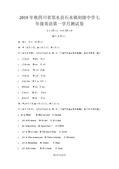 四川省邻水县石永镇初级中学七年级上英语第一学月测试卷