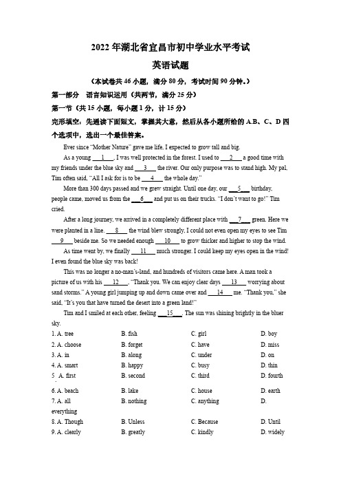 2022年湖北省宜昌市中考英语试题(解析版)