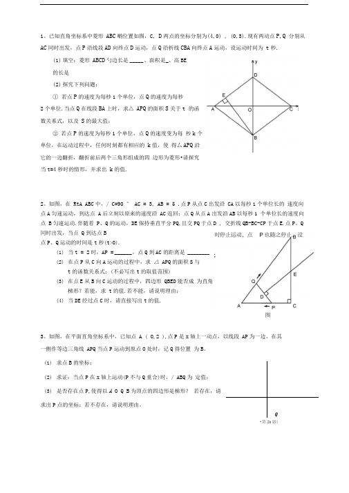 动点问题(6题含答案)