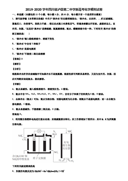 2019-2020学年四川省泸县第二中学新高考化学模拟试卷含解析