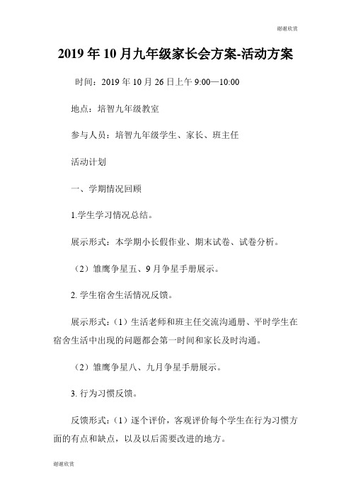 月九级家长会方案活动方案.doc