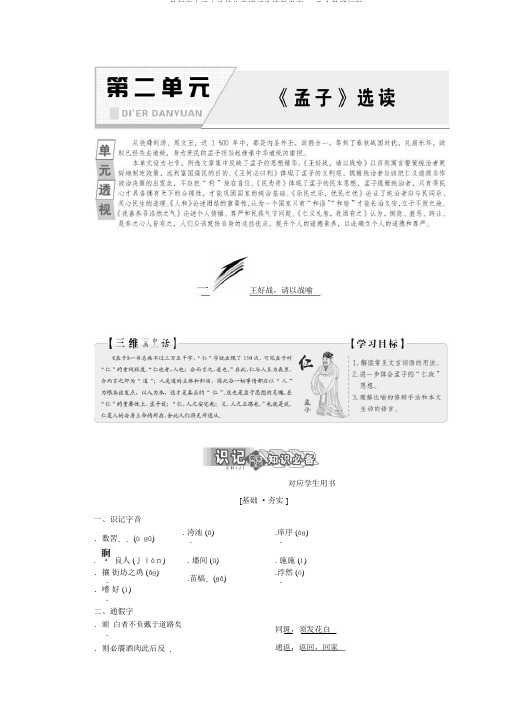 20172018学年高中语文选修先秦诸子选读教学案25份人教课标版9