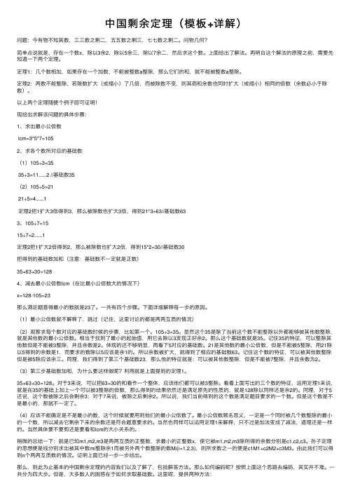 中国剩余定理(模板+详解)