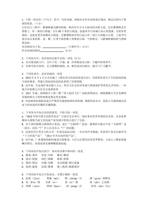2011浙江省高考历年语文试卷精选最新考试试题库