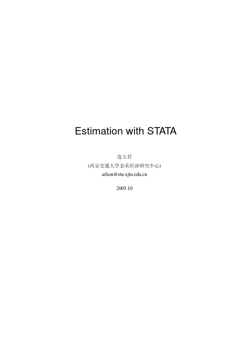 stata面板数据操作示例