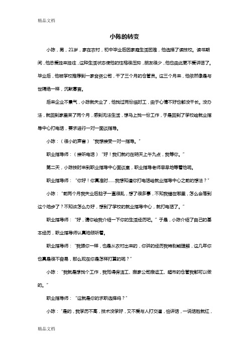 职业道德与职业素养案例-(4)学习资料