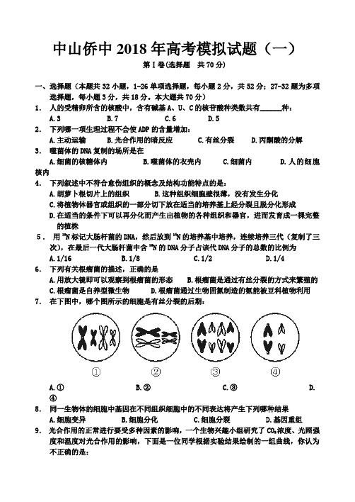 最新-中山市华侨中学2018年高考一模试题 精品