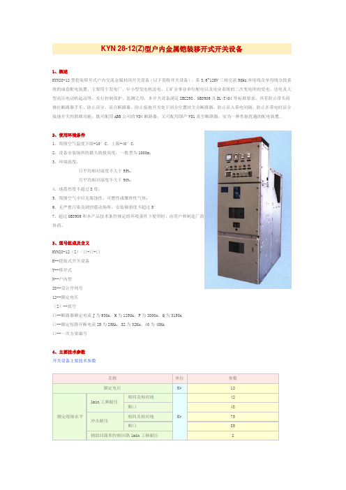 KYN28A使用说明