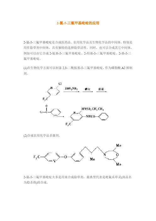 2-氯-5-三氟甲基吡啶的应用