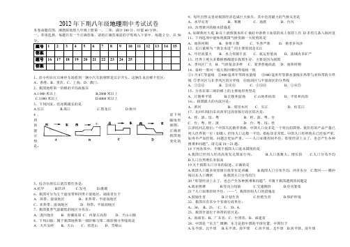 2012年下期八年级地理期中考试试卷A面.doc