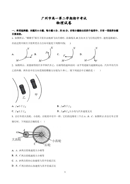 高一下学期期中考试物理试卷含答案(新课标)