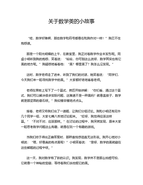 关于数学美的小故事