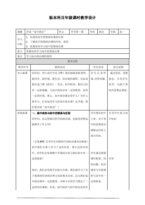 高中政治 开学第一课(教案)