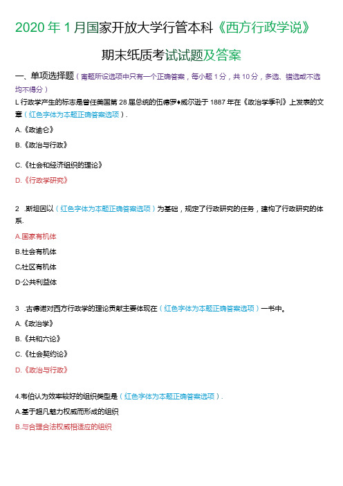 2020年1月国家开放大学本科《西方行政学说》期末纸质考试试题及答案.docx