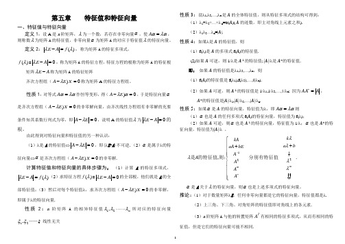 (完整版)线性代数第五章特征值、特征向量试题及答案