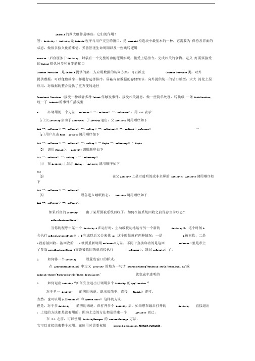 整理的最全面的android面试题-可以按照这个学习android