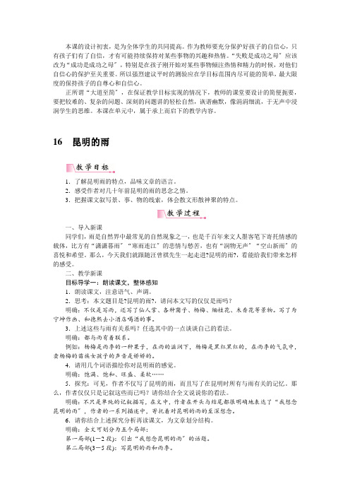 《昆明的雨 》(省优)精品教案-2021年同课异构评比一等奖教案