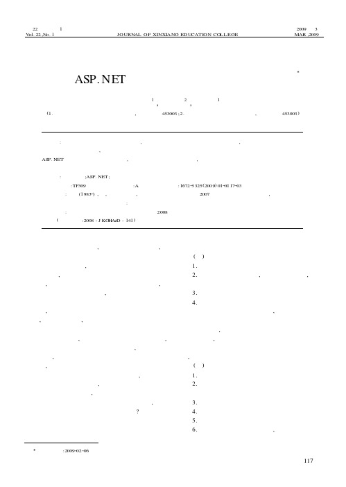 浅谈ASP.NET在农村远程教育中的安全问题