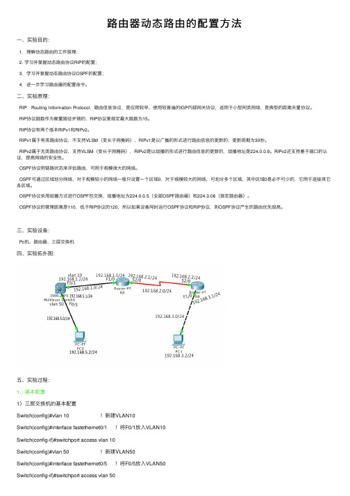 路由器动态路由的配置方法