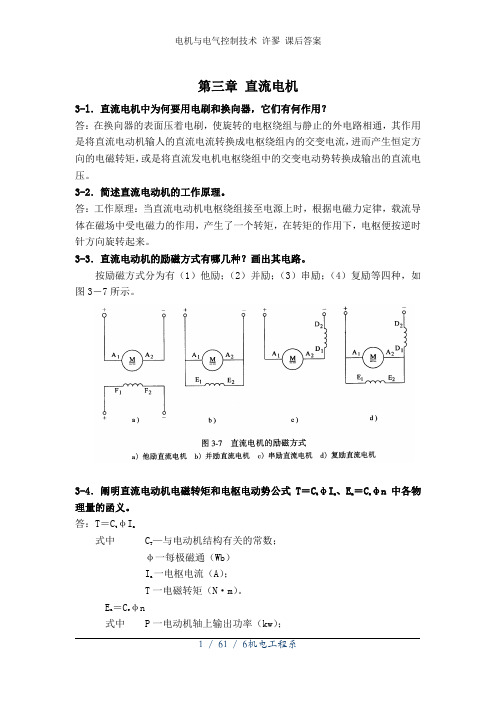 电机与电气控制技术 许翏 课后答案