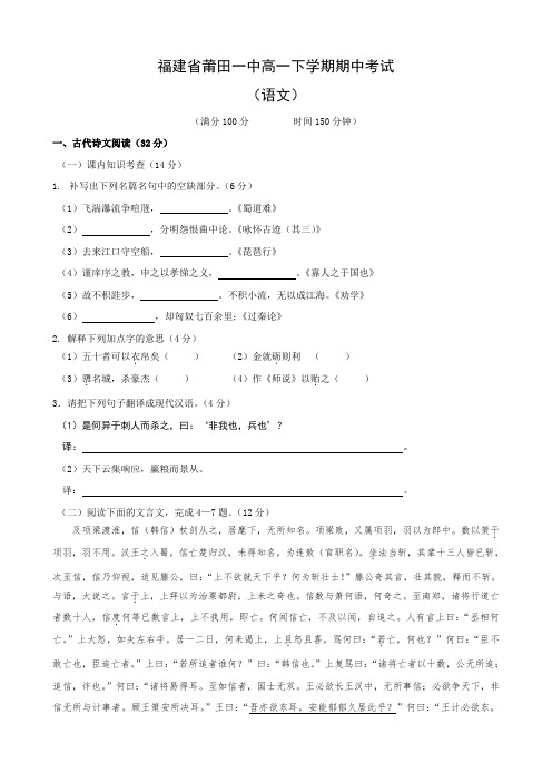 福建省莆田一中高一下学期期中考试(语文).doc