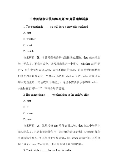 中考英语表语从句练习题20题答案解析版