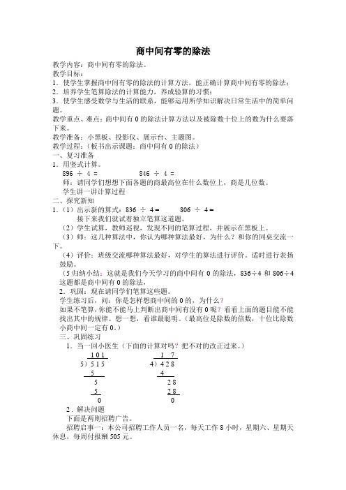 商中间有零的除法教案