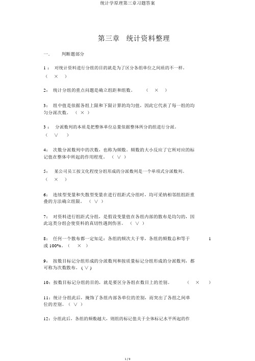 统计学原理第三章习题答案