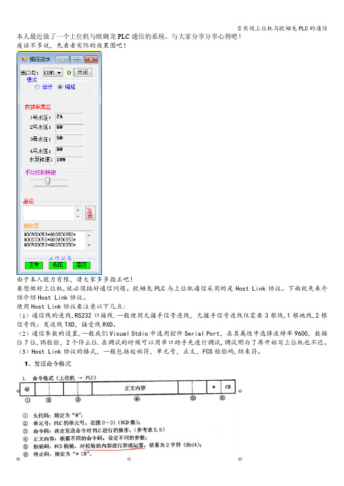 C实现上位机与欧姆龙PLC的通信