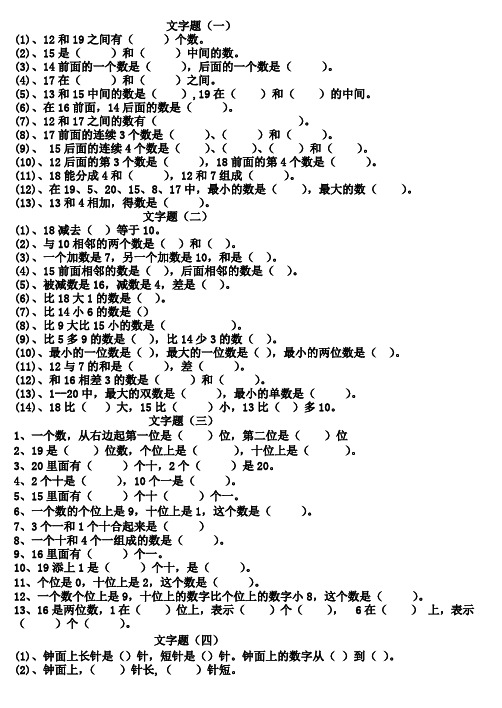 一年级数学上学期文字题汇总