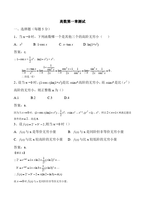 高数测试卷一及答案(第一章)