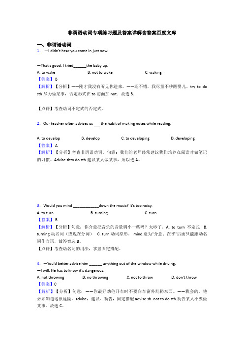 非谓语动词专项练习题及答案详解含答案百度文库