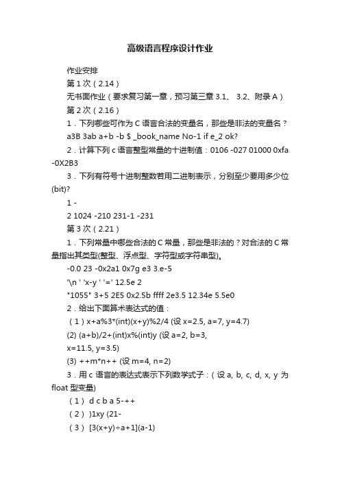 高级语言程序设计作业