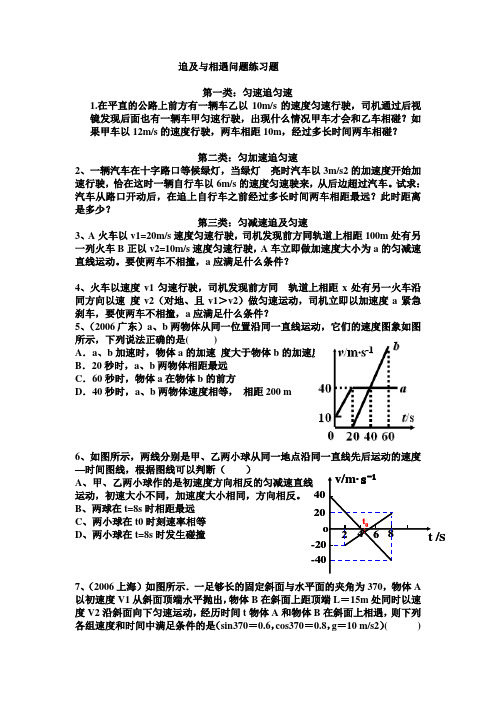 追及与相遇问题练习题