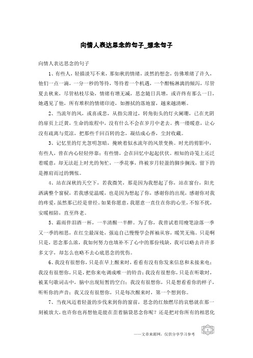 向情人表达思念的句子-想念句子