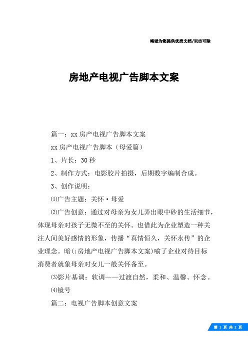 房地产电视广告脚本文案