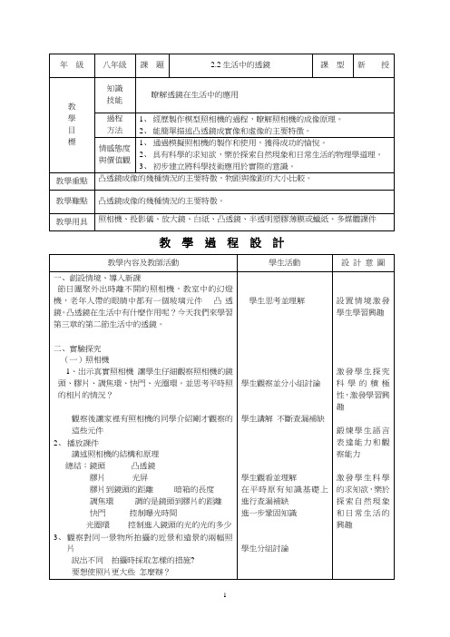 人教版8年级物理教案-生活中的透镜